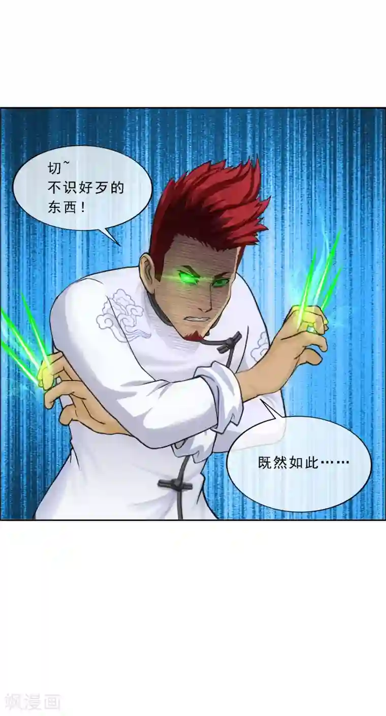 解离妖圣第153话 逆风翻盘