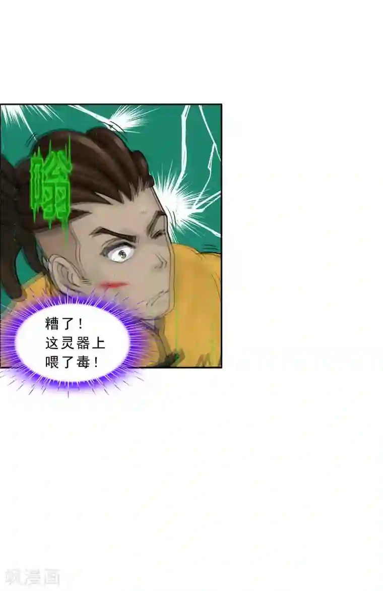 解离妖圣第153话 逆风翻盘