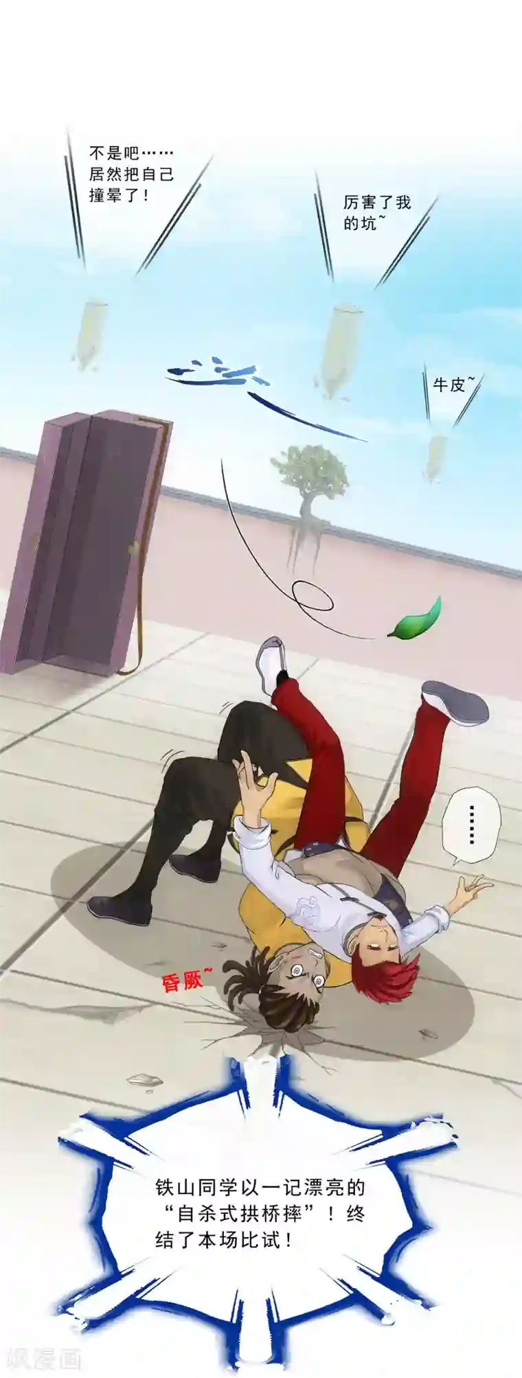 解离妖圣第154话 黑风雷·瞬