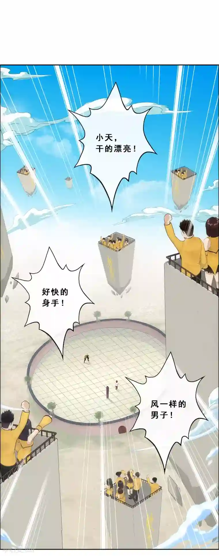 解离妖圣第154话 黑风雷·瞬