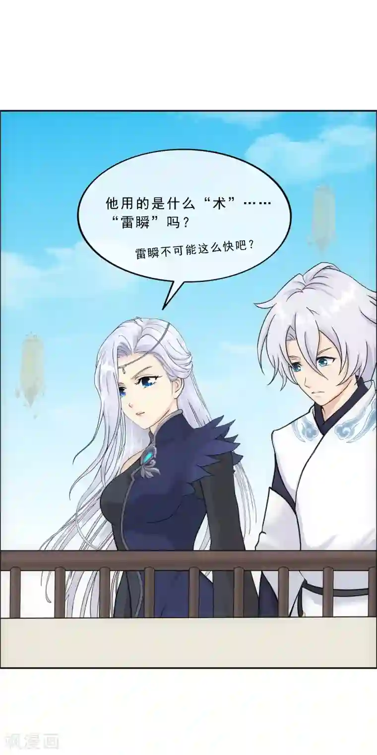 解离妖圣第154话 黑风雷·瞬