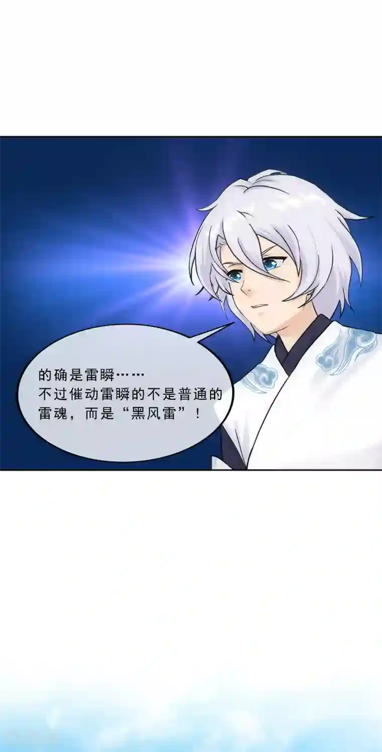 解离妖圣第154话 黑风雷·瞬