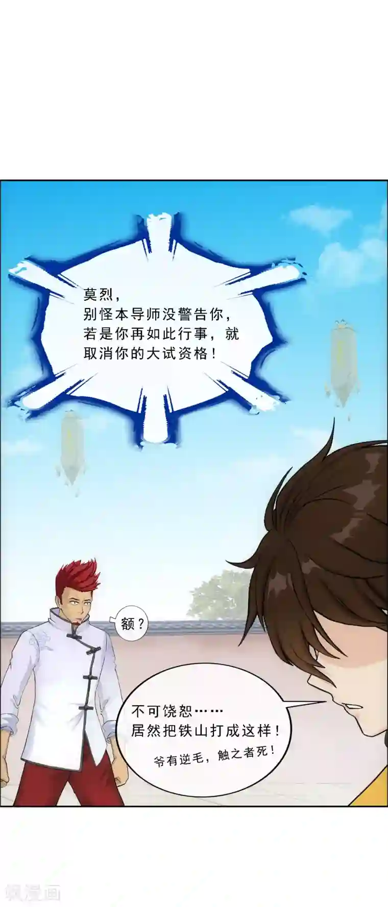 解离妖圣第154话 黑风雷·瞬