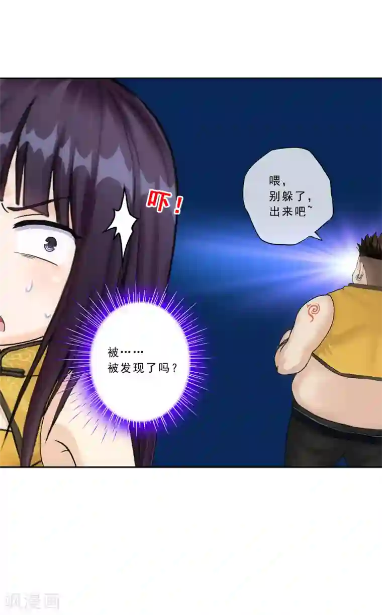 解离妖圣第154话 黑风雷·瞬