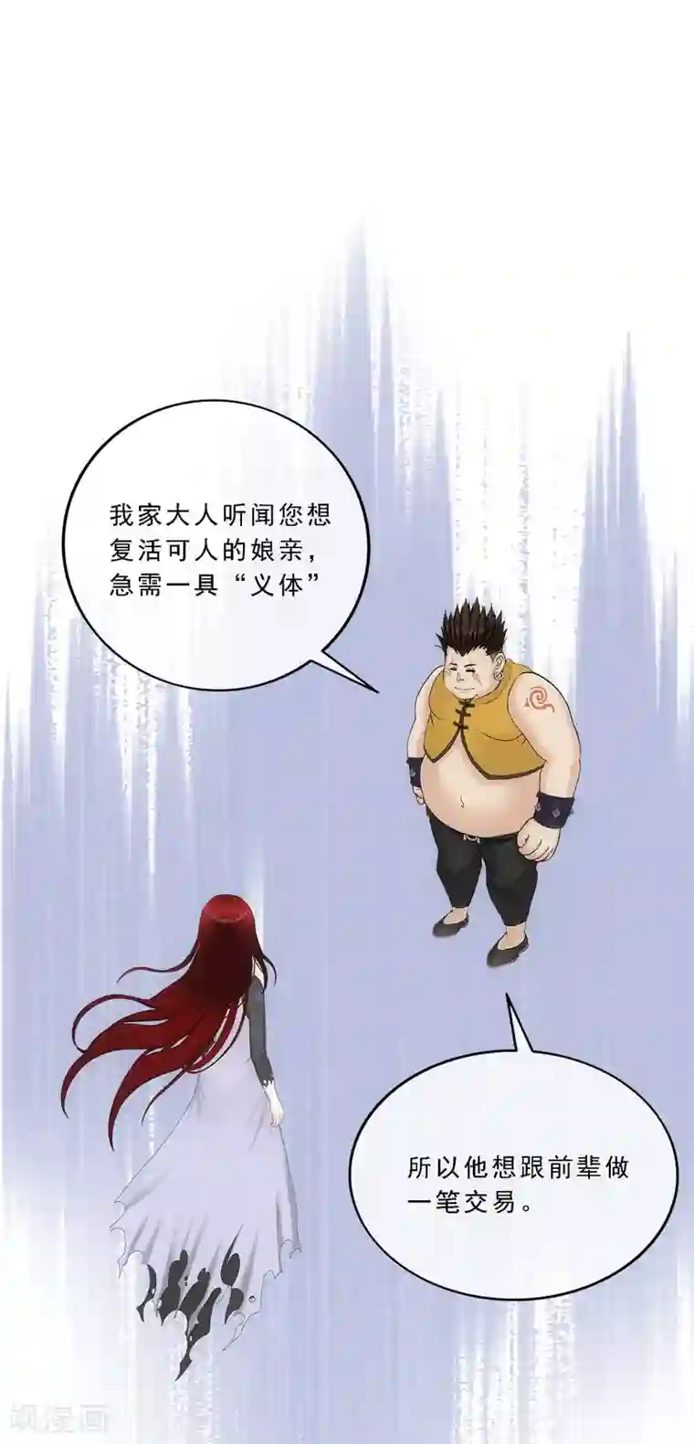 解离妖圣第154话 黑风雷·瞬