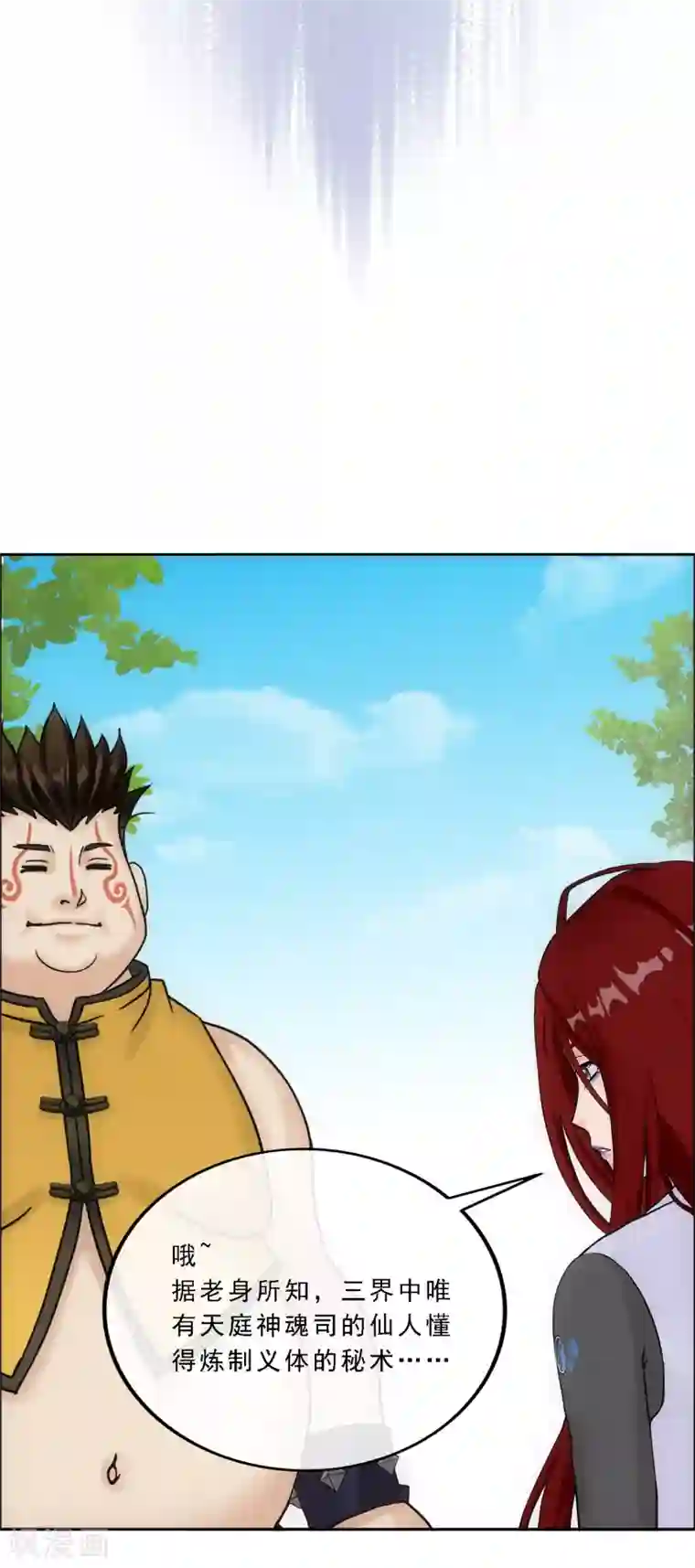 解离妖圣第154话 黑风雷·瞬