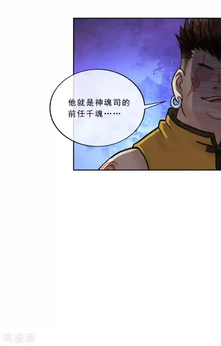 解离妖圣第154话 黑风雷·瞬