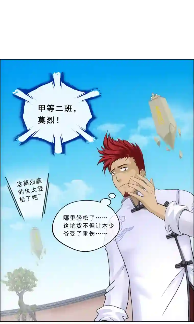 解离妖圣第154话 黑风雷·瞬