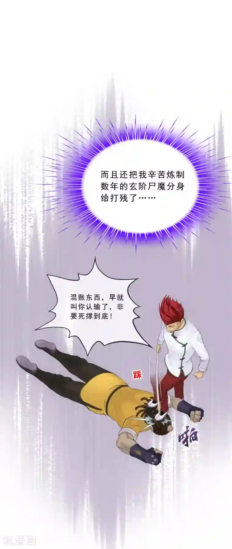 解离妖圣第154话 黑风雷·瞬