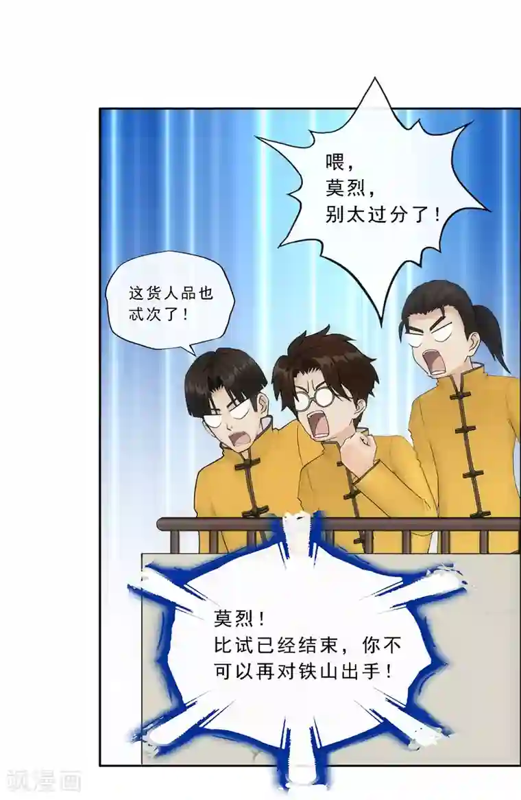 解离妖圣第154话 黑风雷·瞬