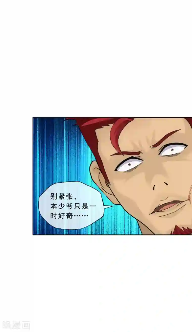 解离妖圣第154话 黑风雷·瞬