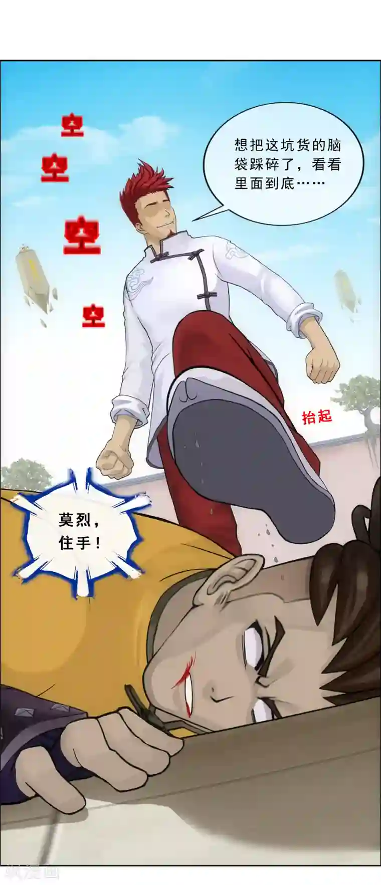 解离妖圣第154话 黑风雷·瞬