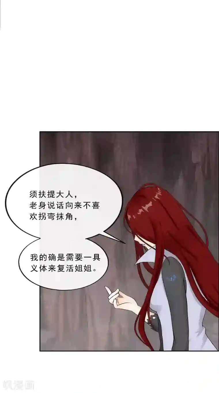 解离妖圣第155话 义体