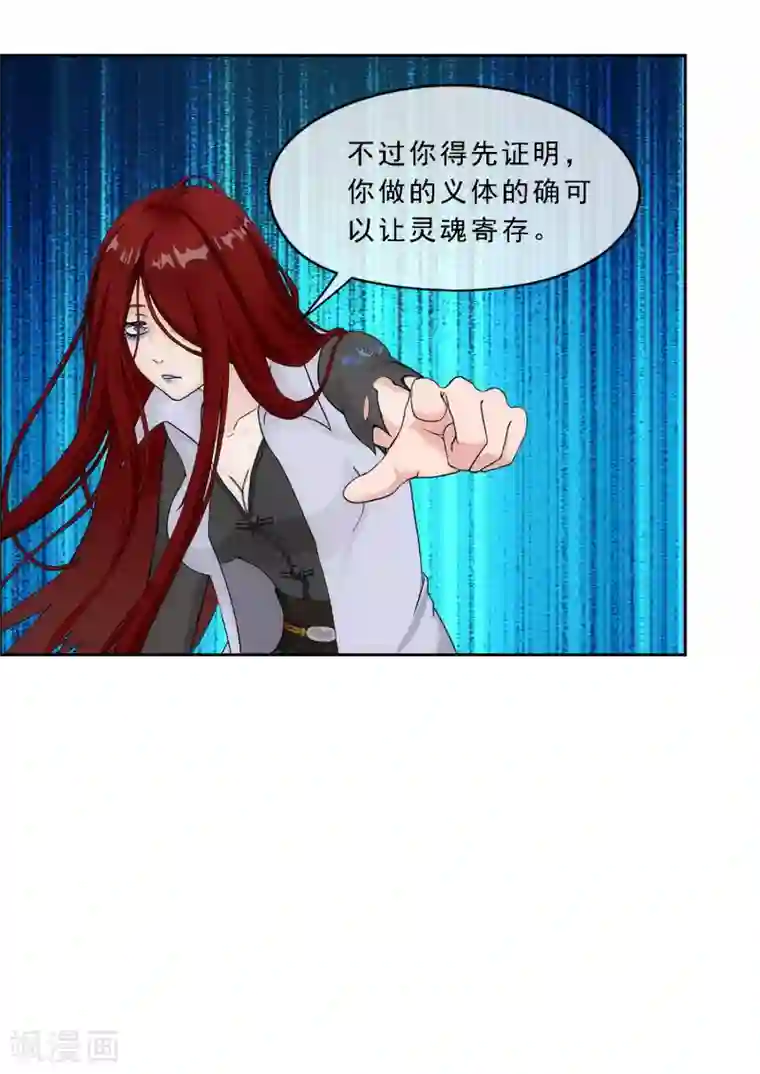 解离妖圣第155话 义体