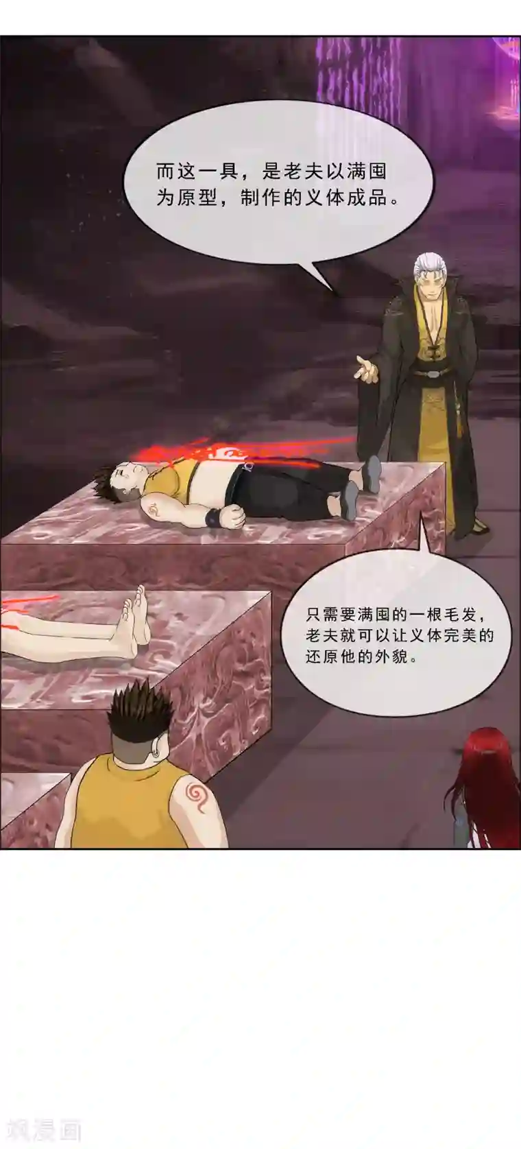 解离妖圣第155话 义体