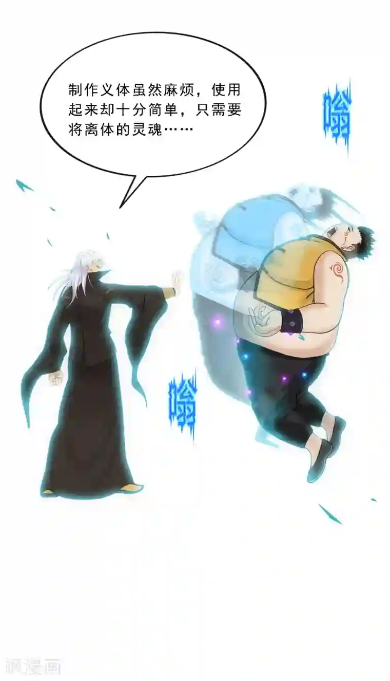 解离妖圣第155话 义体