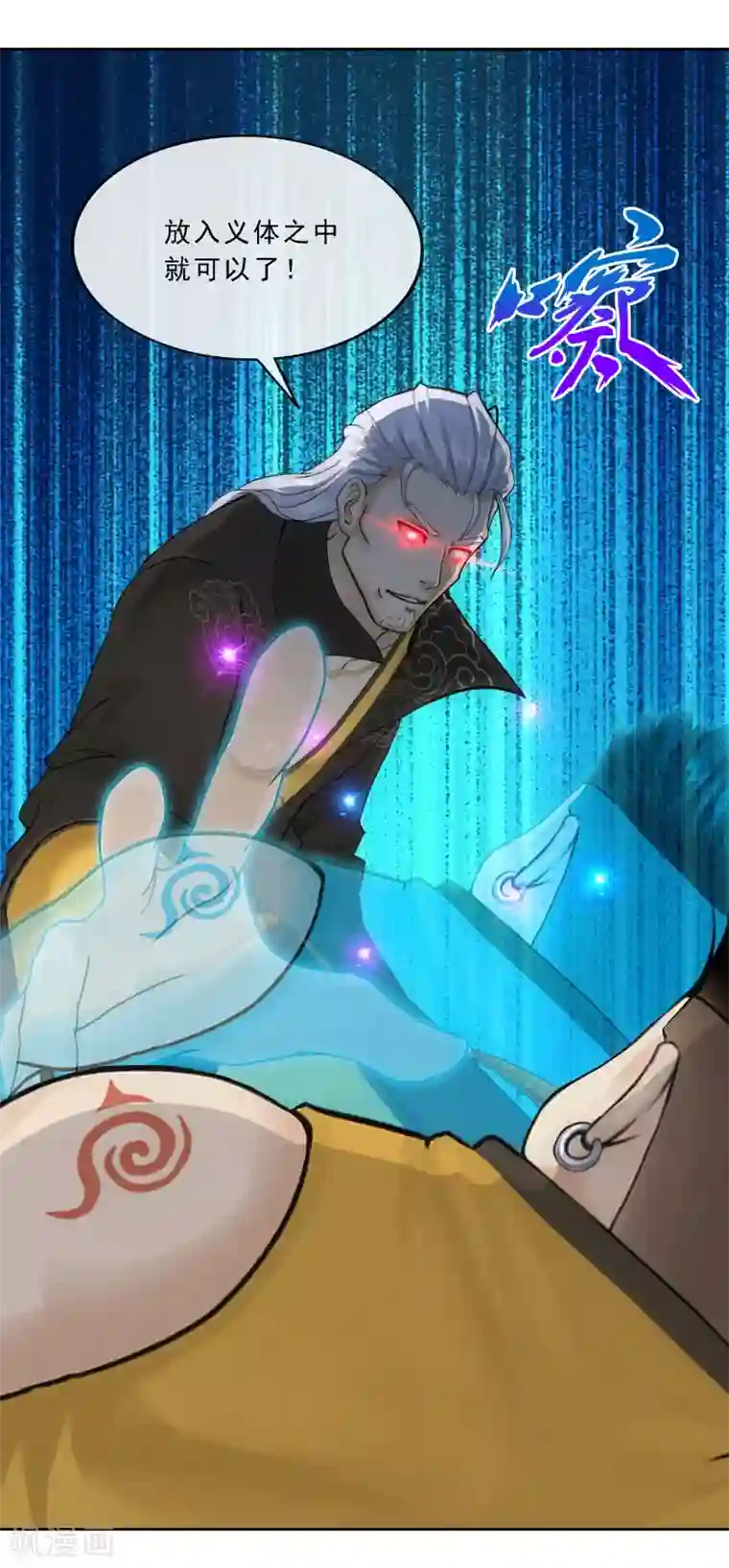 解离妖圣第155话 义体