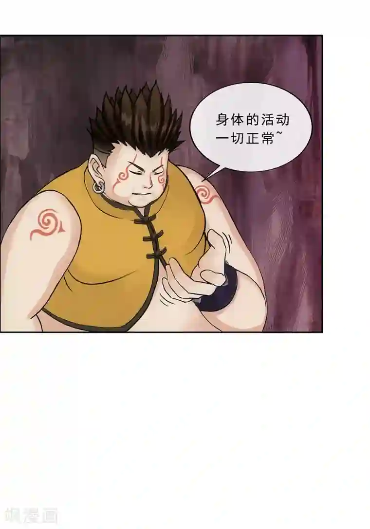 解离妖圣第155话 义体