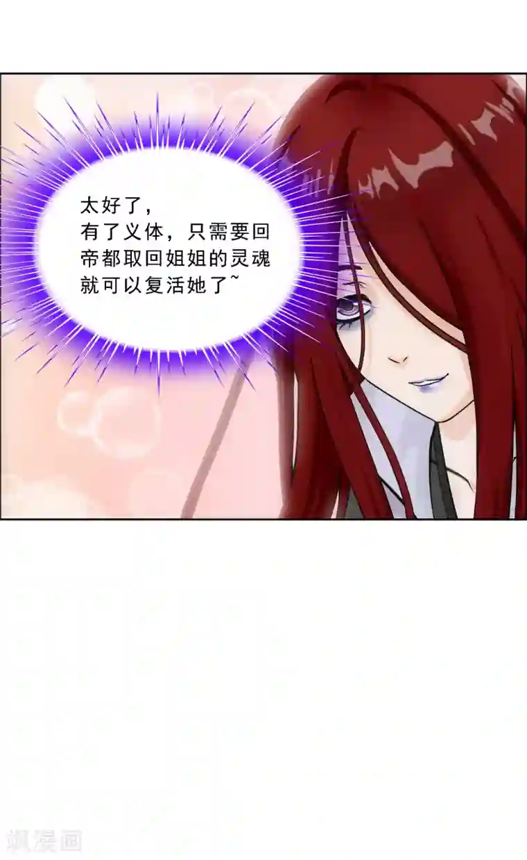 解离妖圣第155话 义体