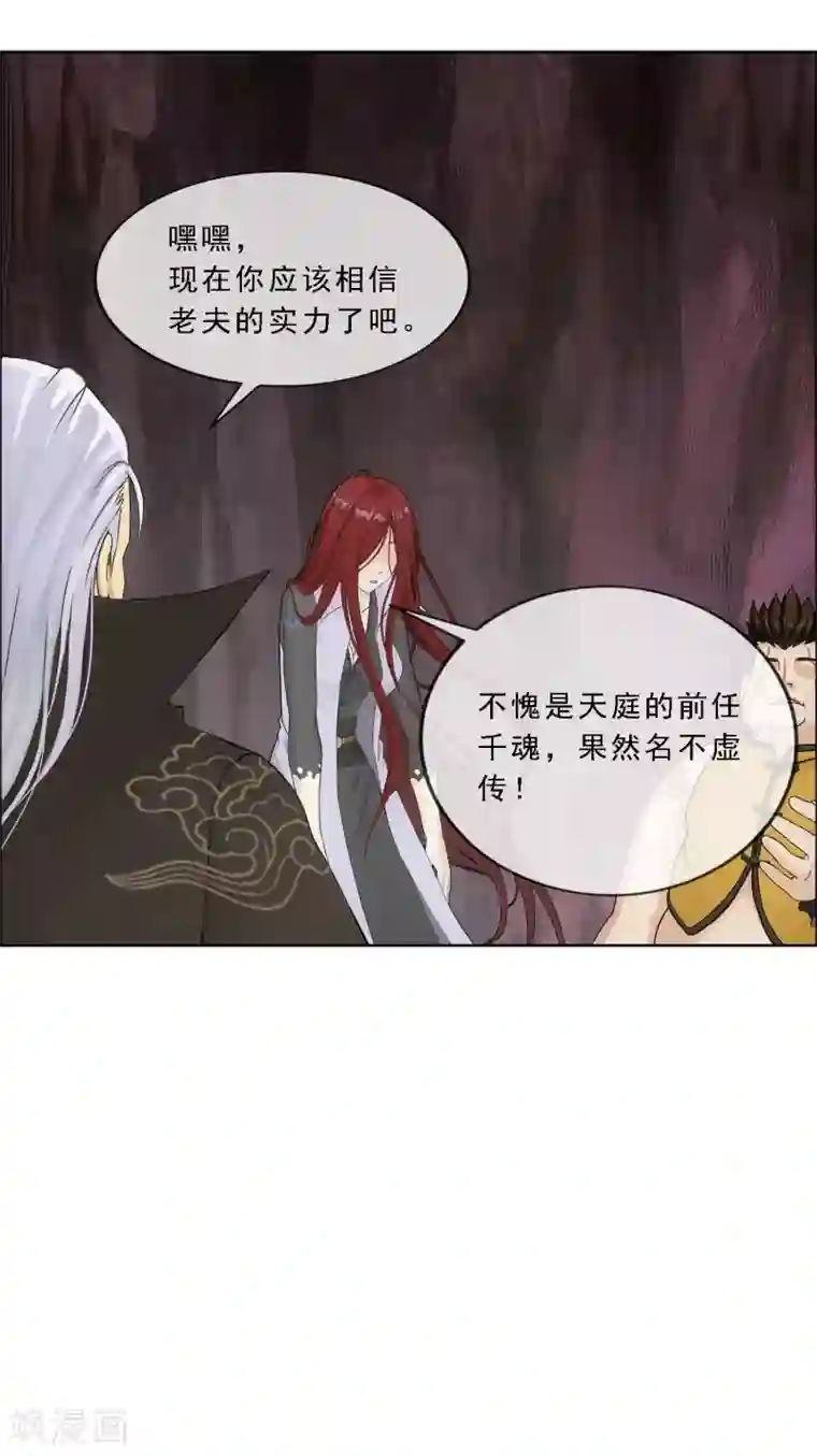 解离妖圣第155话 义体