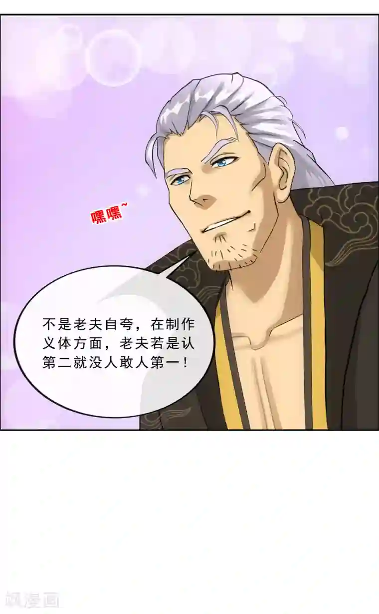 解离妖圣第155话 义体