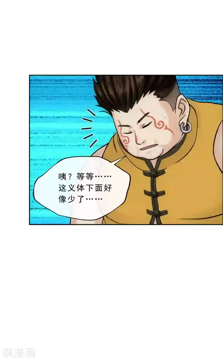 解离妖圣第155话 义体