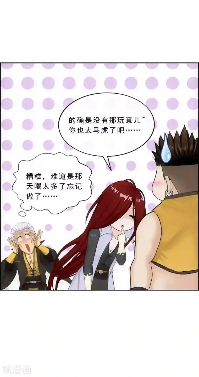 解离妖圣第155话 义体