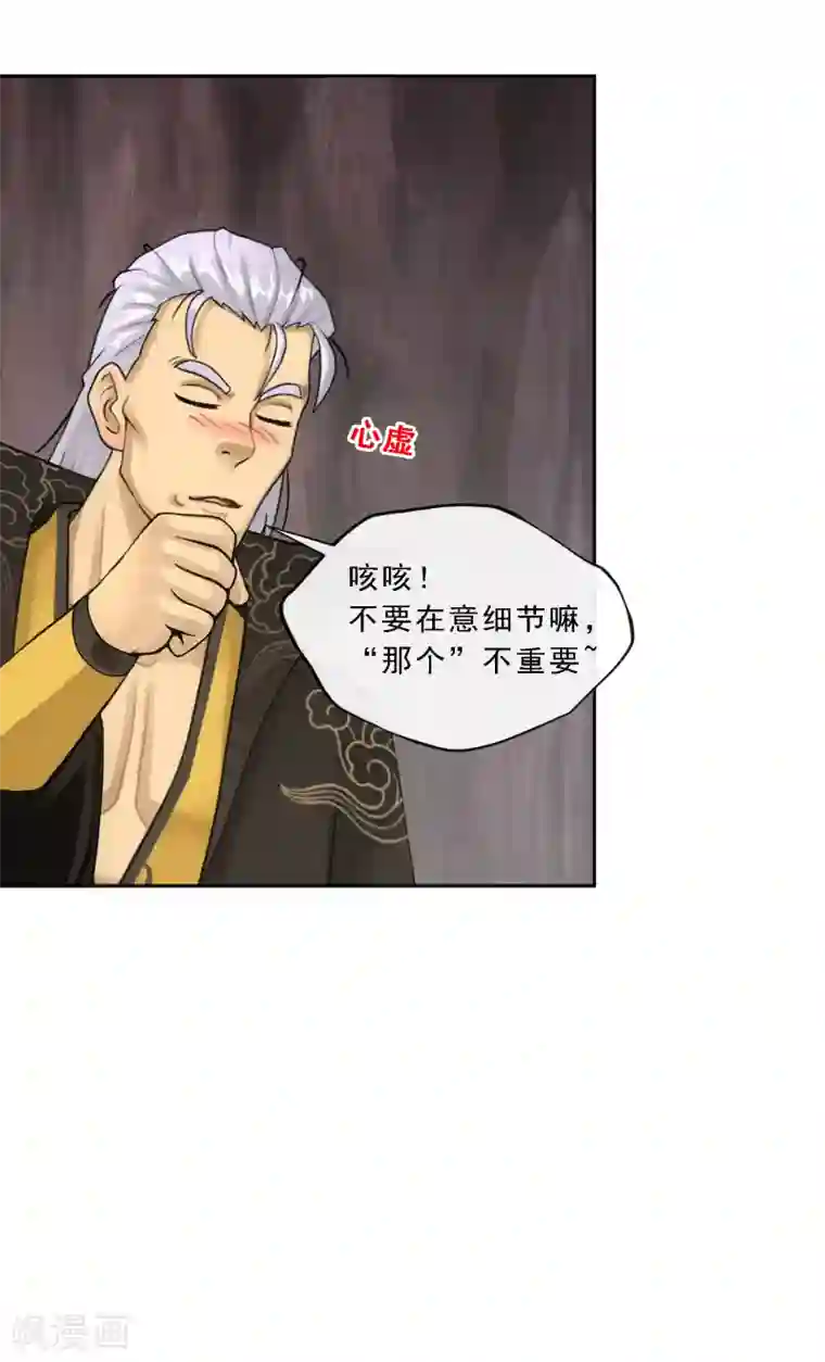 解离妖圣第155话 义体