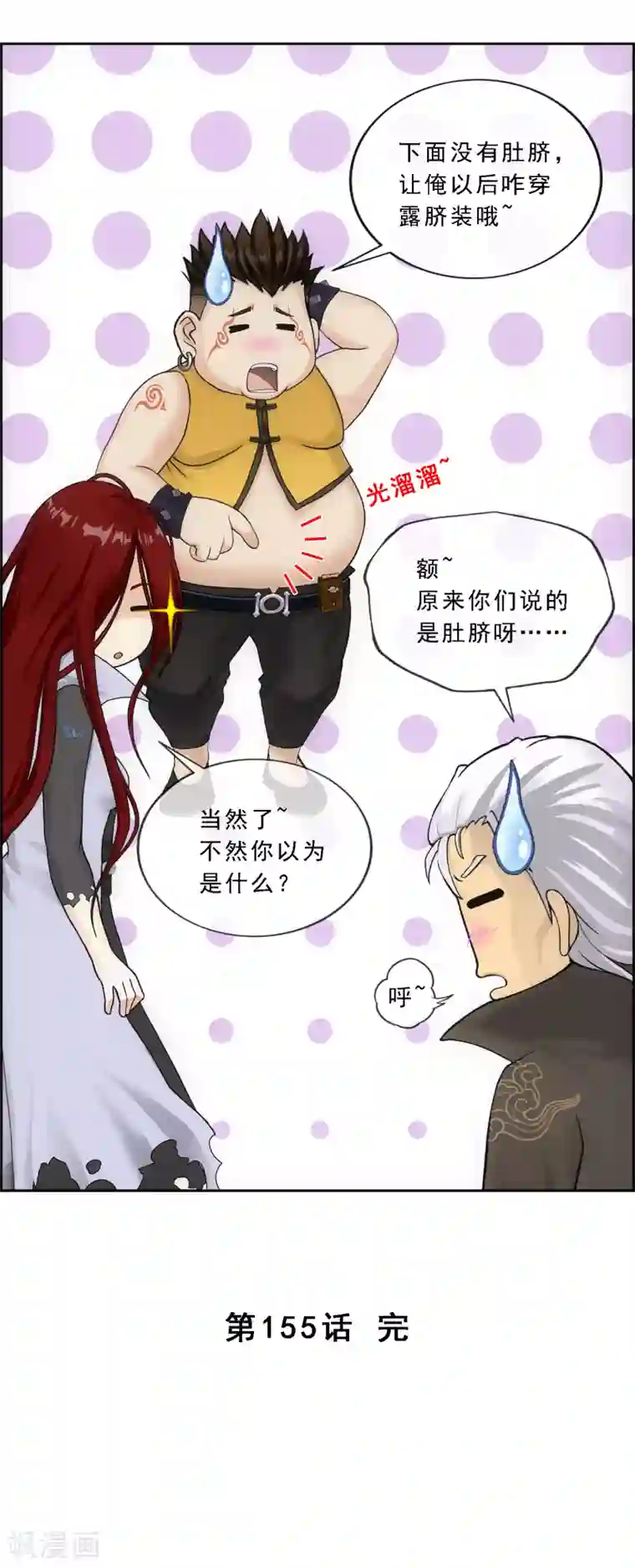 解离妖圣第155话 义体