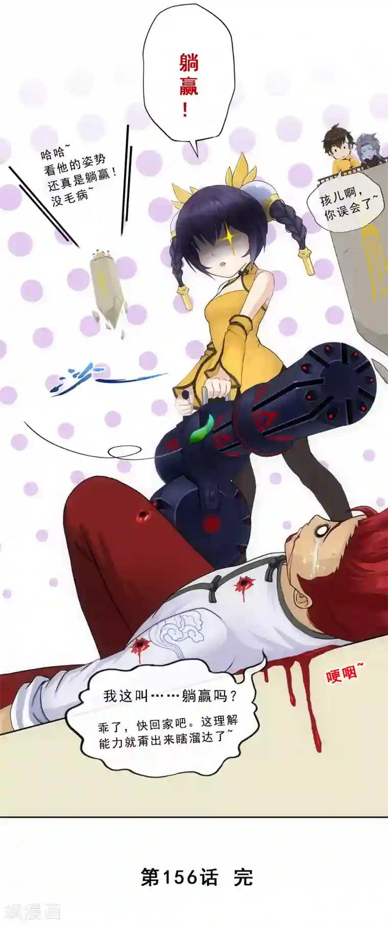 解离妖圣第156话 躺赢