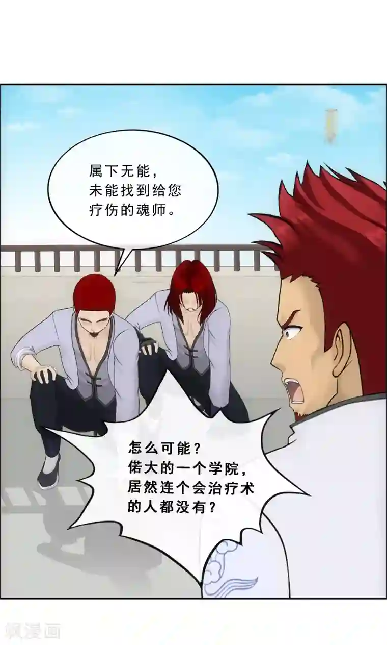 解离妖圣第156话 躺赢