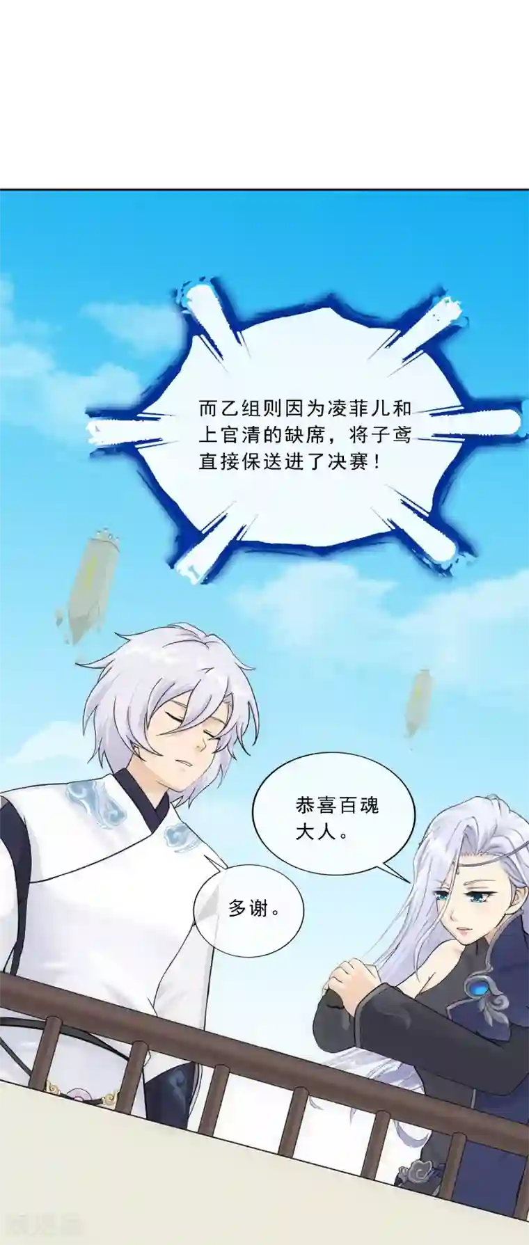 解离妖圣第157话 惨烈