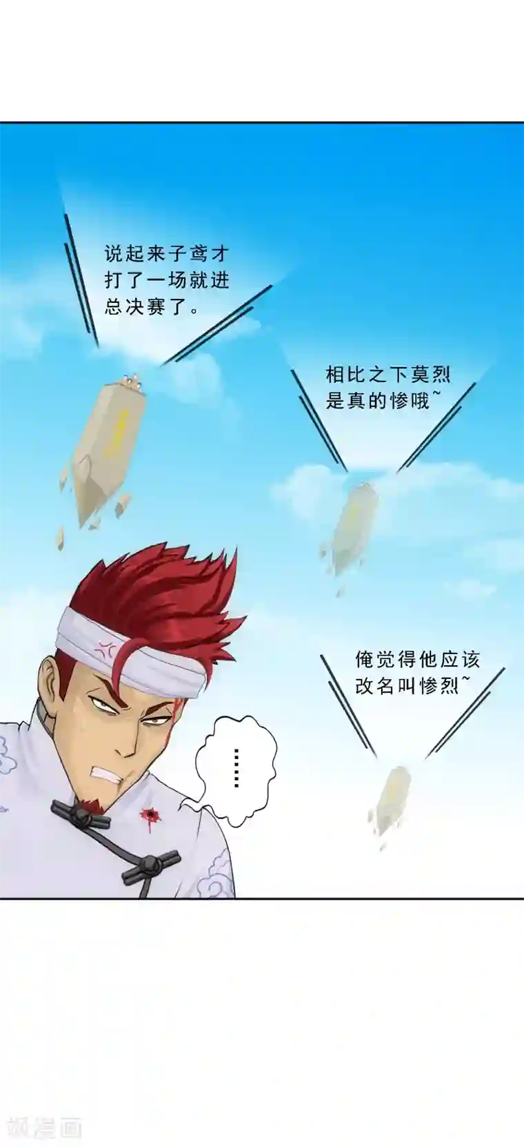 解离妖圣第157话 惨烈