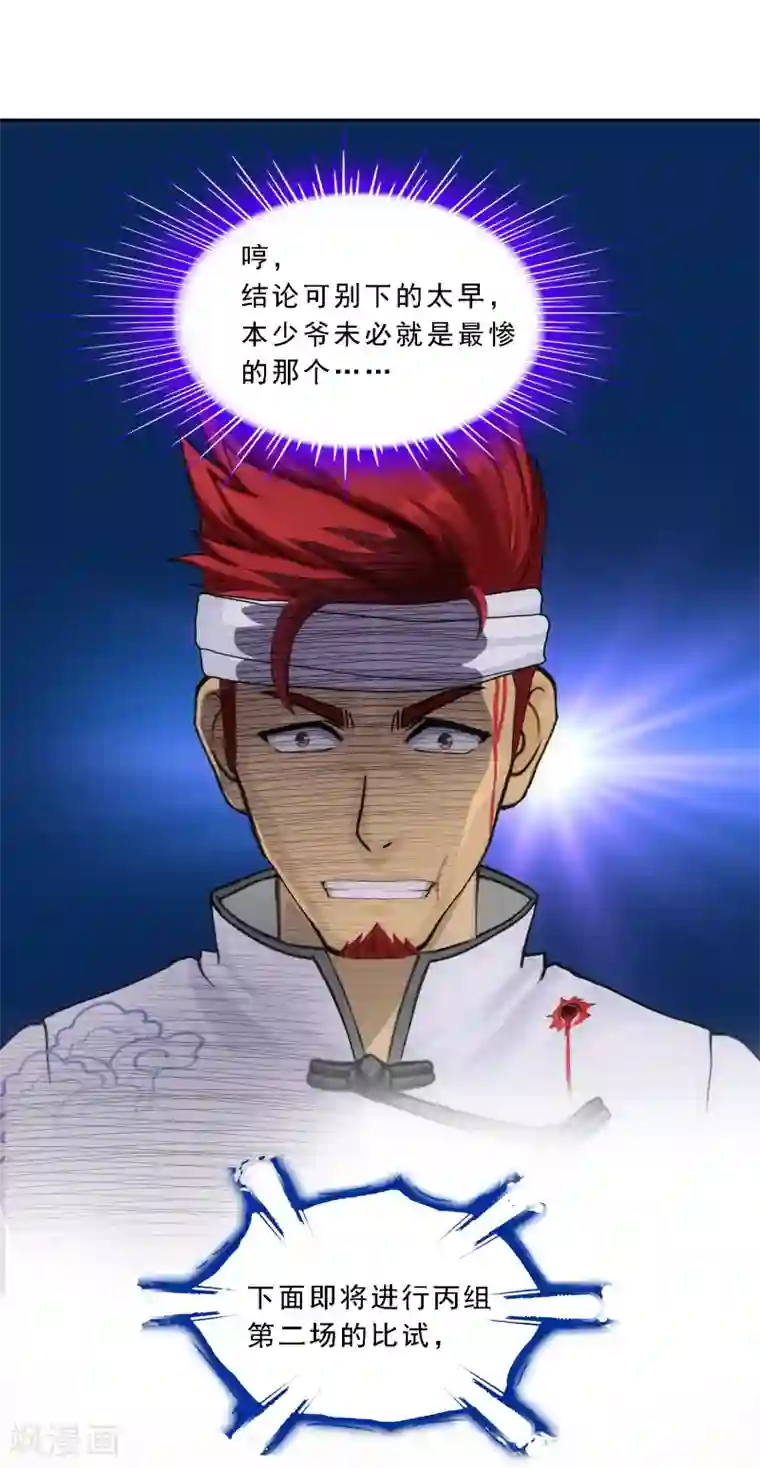 解离妖圣第157话 惨烈