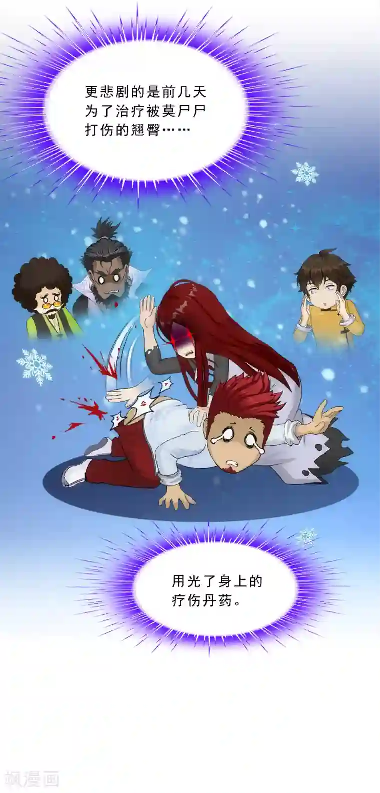 解离妖圣第157话 惨烈