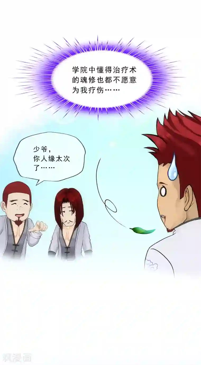 解离妖圣第157话 惨烈