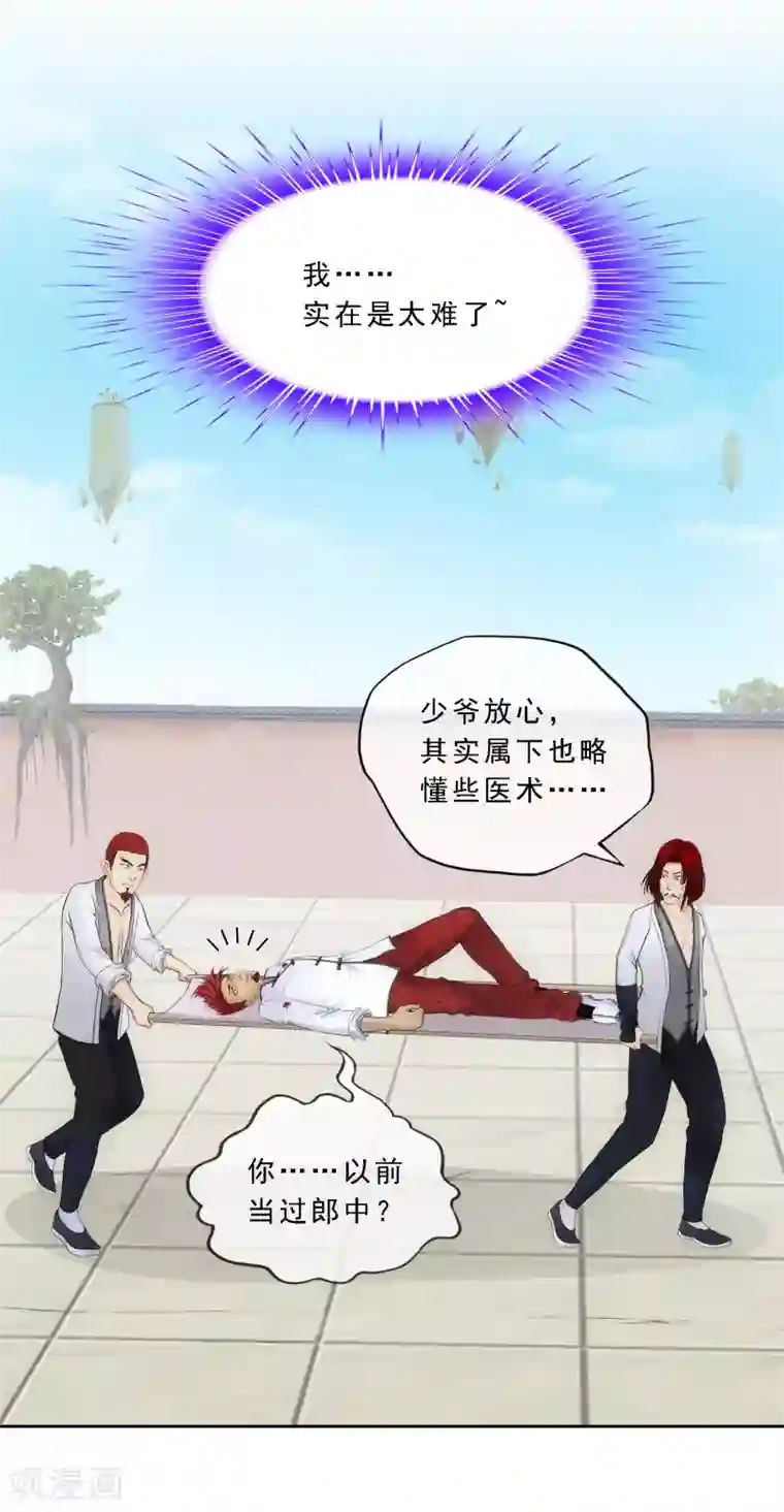 解离妖圣第157话 惨烈