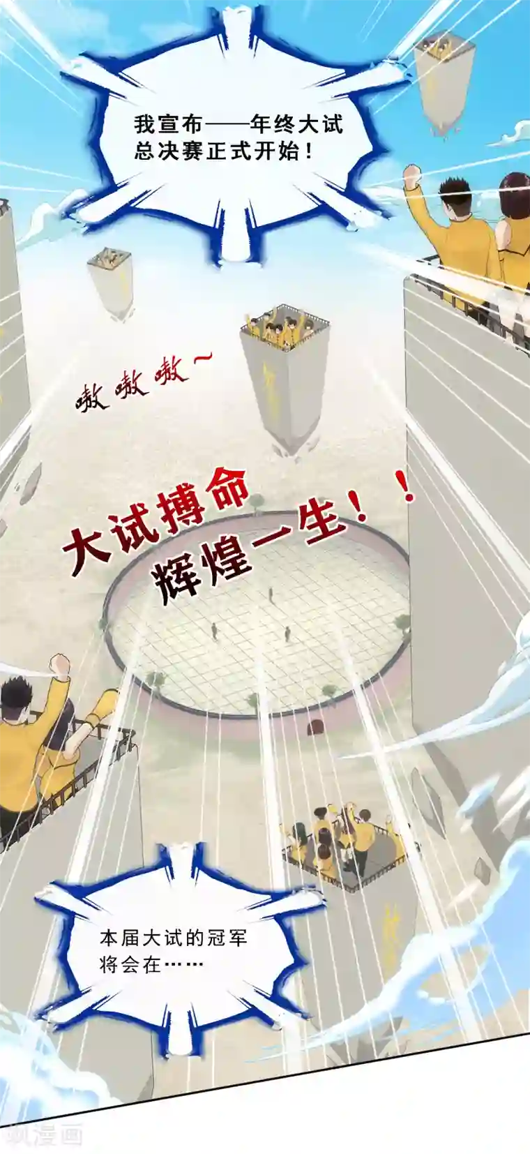 解离妖圣第158话 公平的较量