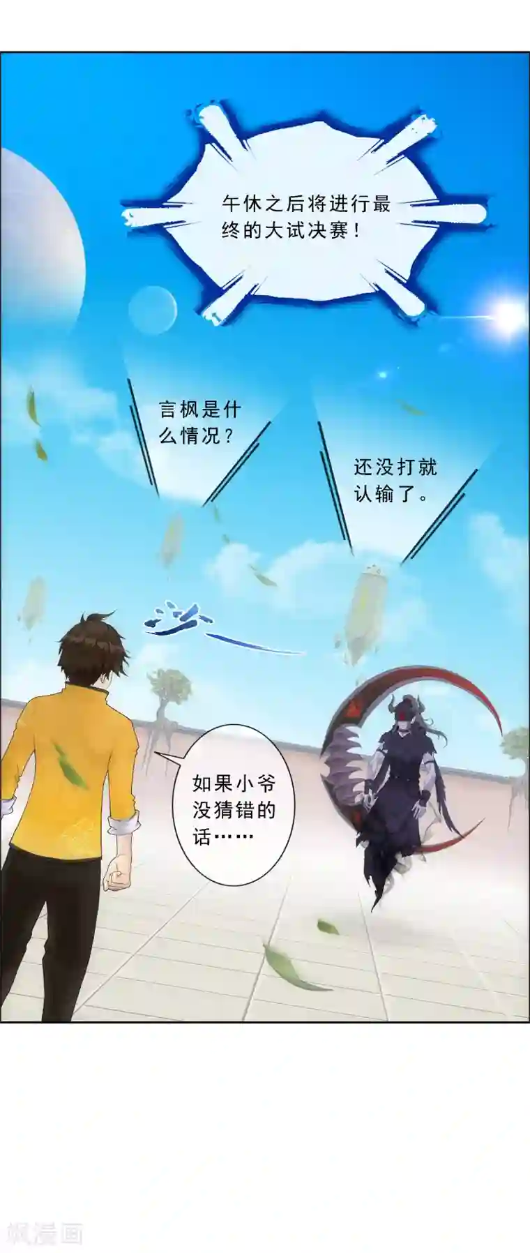 解离妖圣第158话 公平的较量