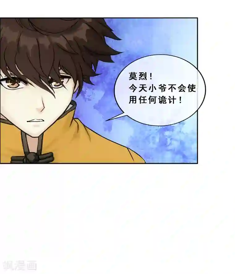 解离妖圣第158话 公平的较量