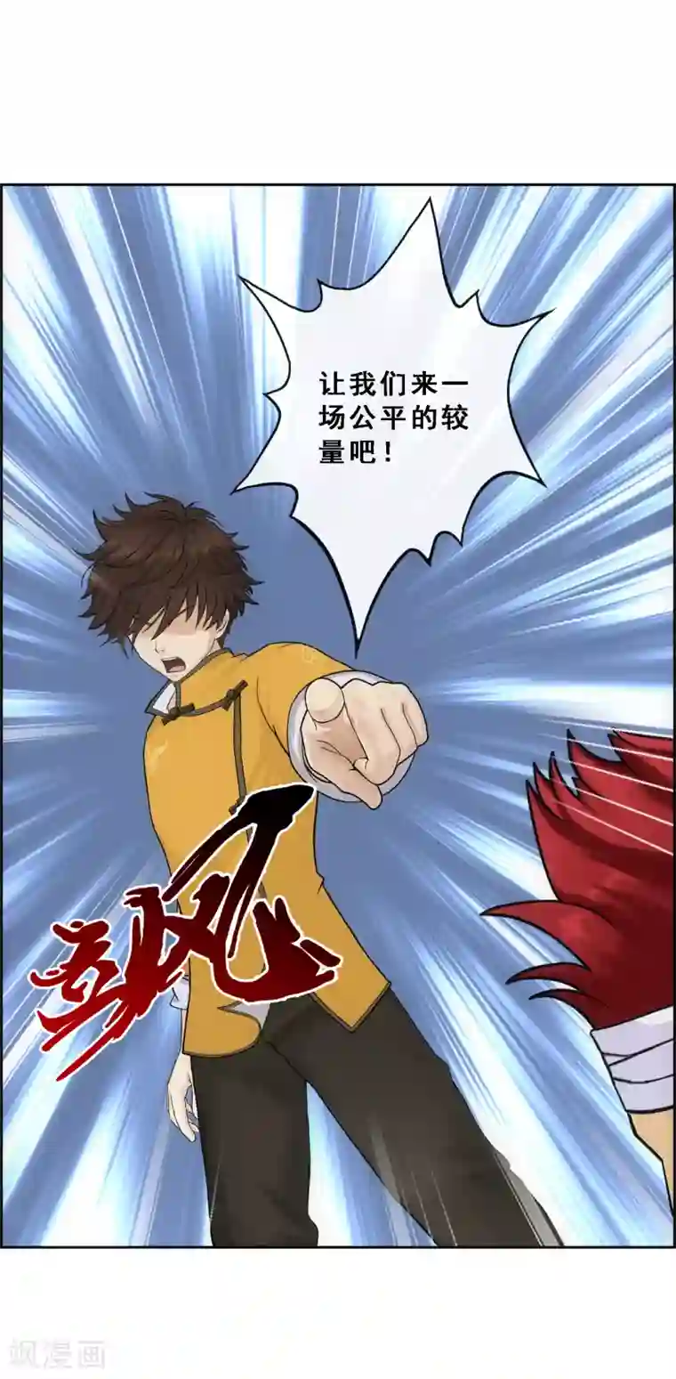 解离妖圣第158话 公平的较量