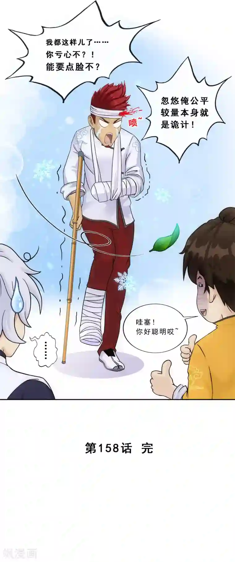 解离妖圣第158话 公平的较量