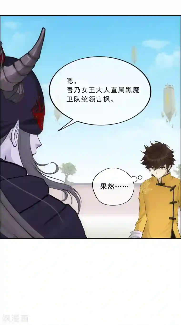 解离妖圣第158话 公平的较量