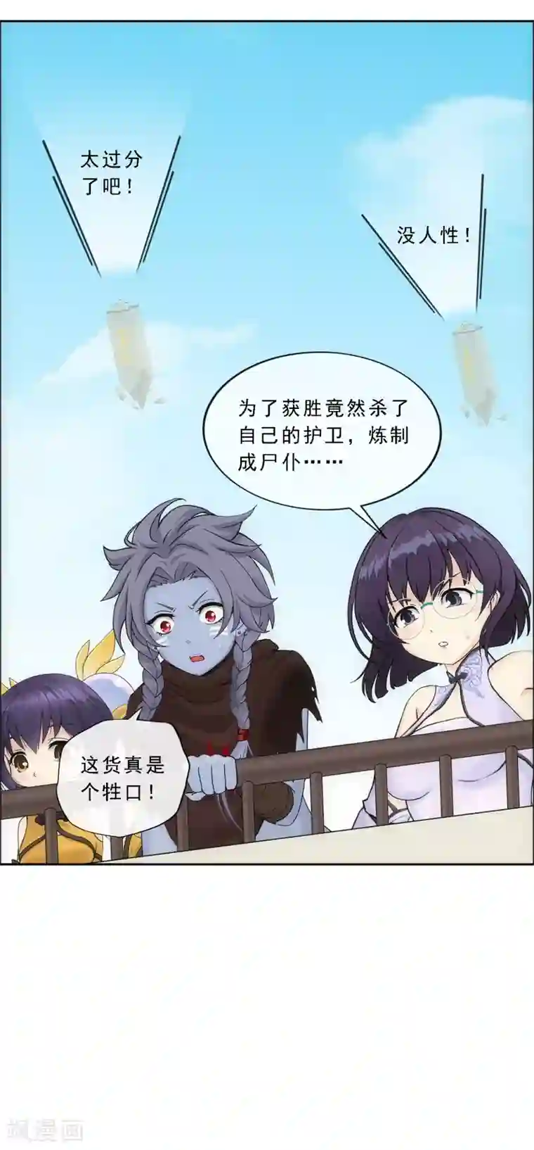 解离妖圣第159话 混战1