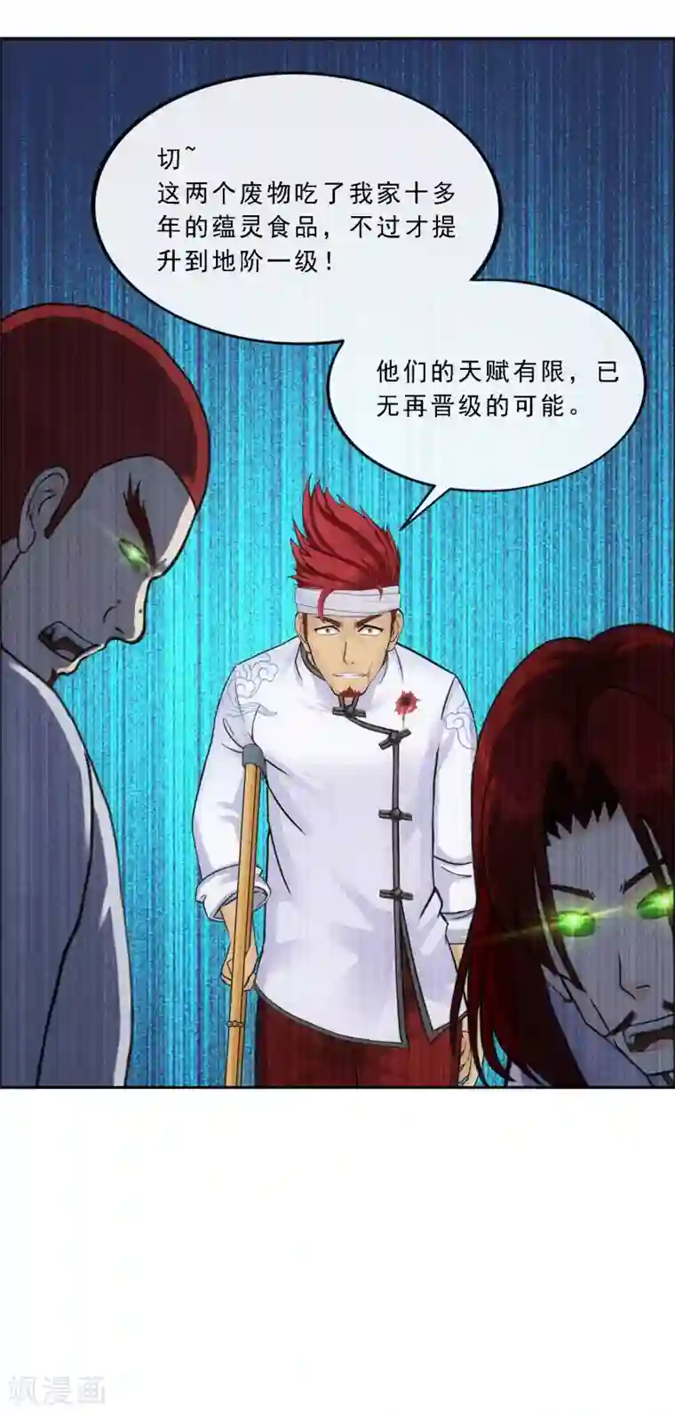 解离妖圣第159话 混战1