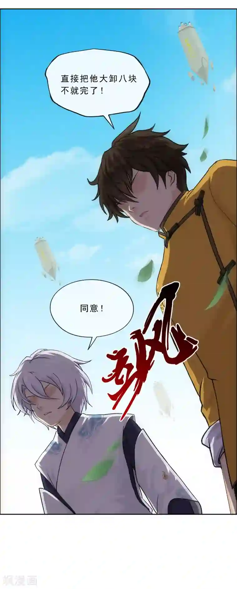 解离妖圣第159话 混战1