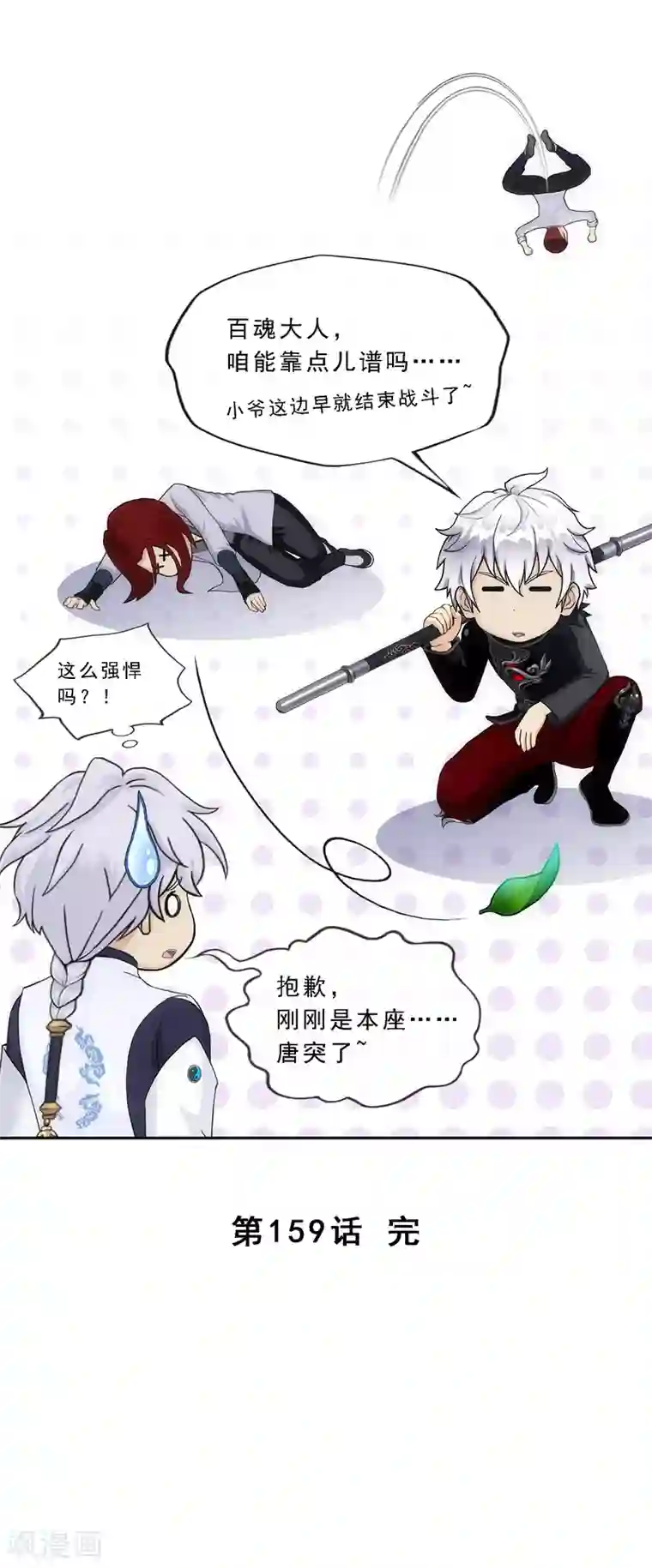 解离妖圣第159话 混战1