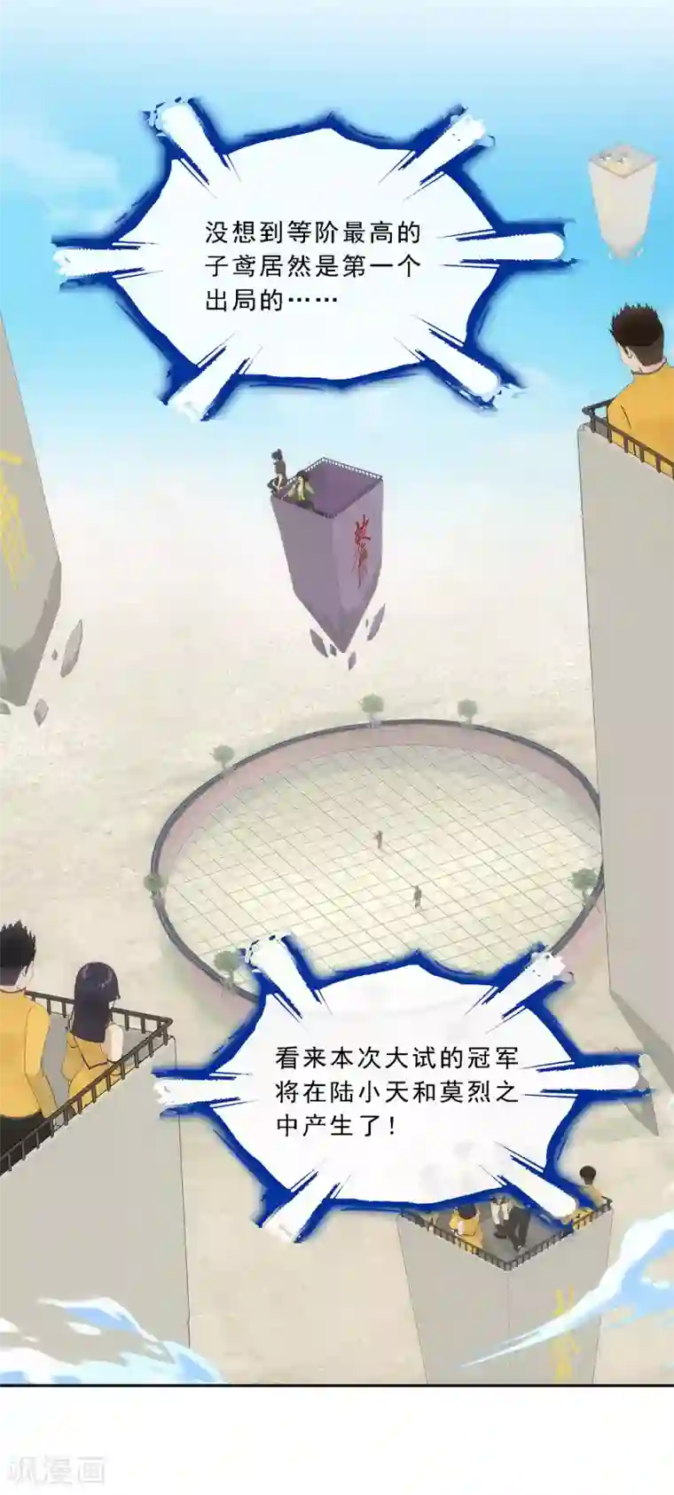 解离妖圣第160话 混战2