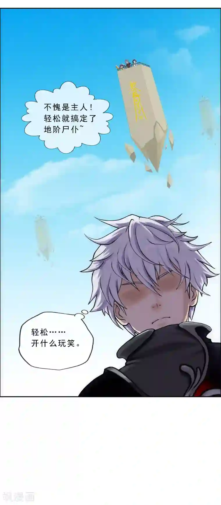 解离妖圣第160话 混战2