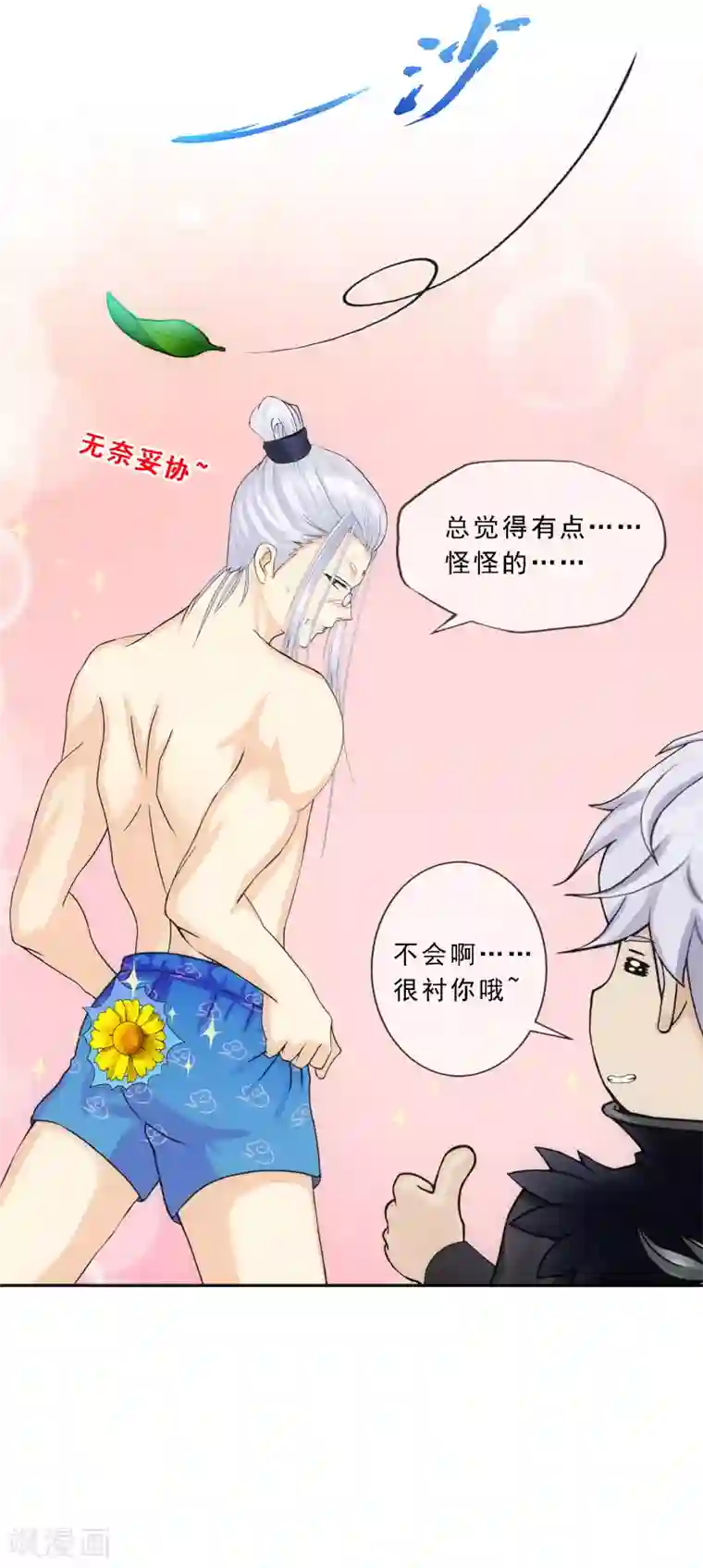 解离妖圣第163话 野磁菊